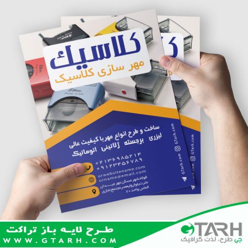 تراکت لایه باز مهر سازی