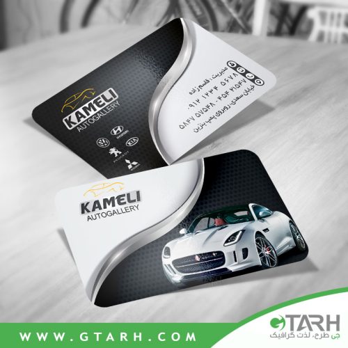 طرح کارت ویزیت گالری اتومبیل طرح کارت ویزیت گالری اتومبیل