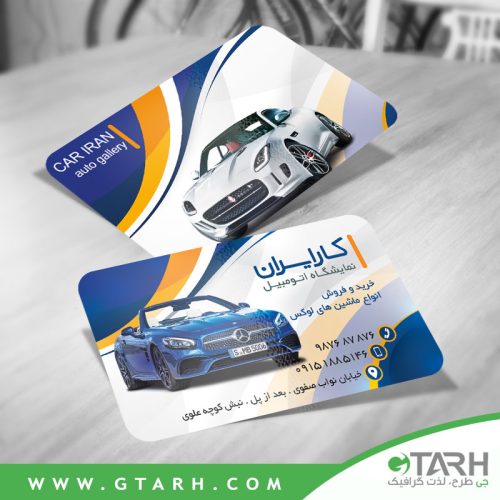 نمونه کارت ویزیت نمایشگاه ماشین نمونه کارت ویزیت نمایشگاه ماشین
