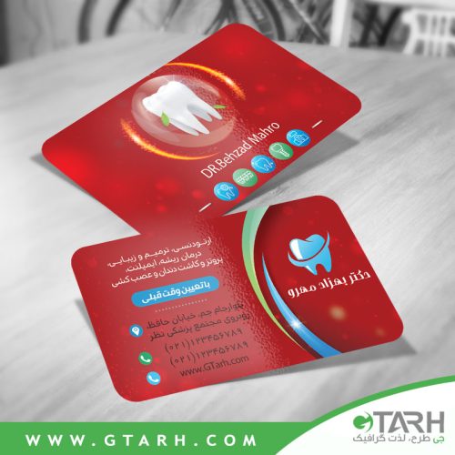 نمونه کارت ویزیت دندان پزشکی نمونه کارت ویزیت دندان پزشکی