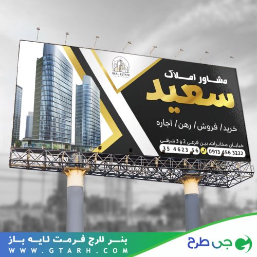 طرح بنر بنگاه معاملات ملکی طرح بنر بنگاه معاملات ملکی