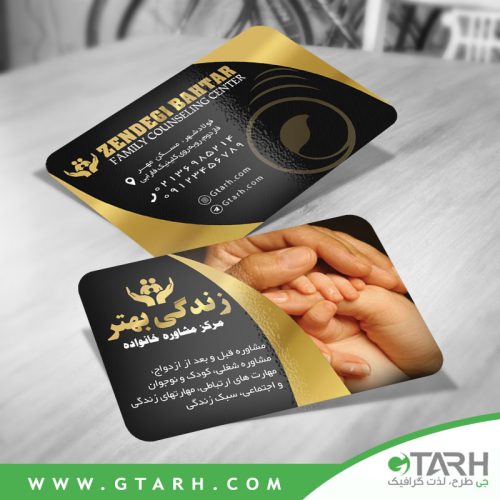 کارت ویزیت مشاور خانواده کارت ویزیت مشاور خانواده