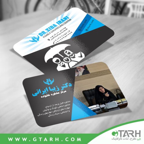 نمونه کارت ویزیت مشاوره خانواده نمونه کارت ویزیت مشاوره خانواده