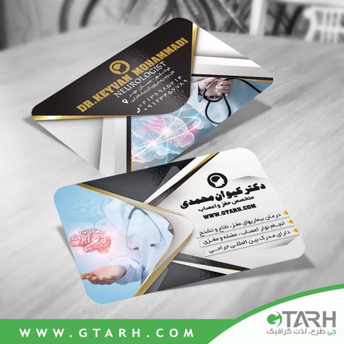 کارت ویزیت متخصص مغز و اعصاب