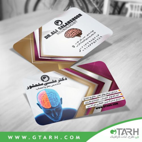 نمونه کارت ویزیت جراح مغز و اعصاب