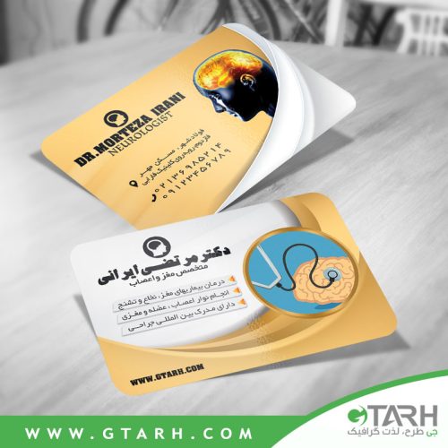 کارت ویزیت پزشکی مغز و اعصاب کارت ویزیت پزشکی مغز و اعصاب