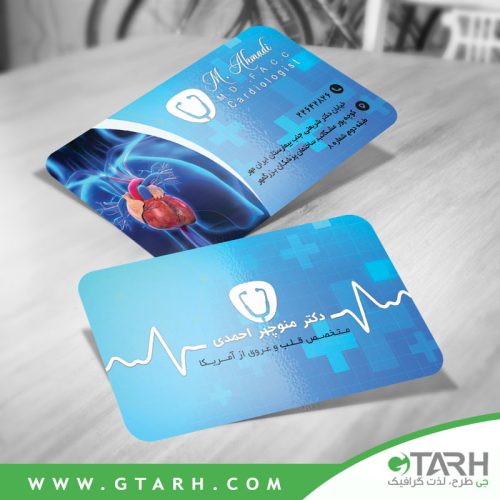 کارت ویزیت لایه باز متخصص قلب و عروق