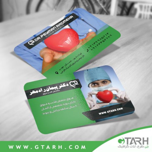 کارت ویزیت دکتر قلب و عروق کارت ویزیت دکتر قلب و عروق