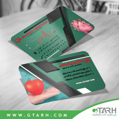 کارت ویزیت پزشک قلب و عروق