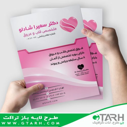 تراکت لایه باز متخصص قلب تراکت لایه باز متخصص قلب