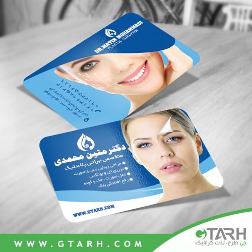 کارت ویزیت لایه باز جراحی پلاستیک کارت ویزیت لایه باز جراحی پلاستیک