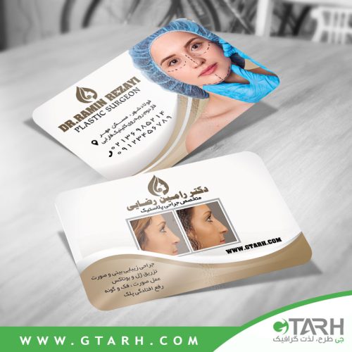 کارت ویزیت جراحی پلاستیک کارت ویزیت جراحی پلاستیک