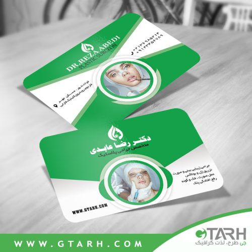 کارت ویزیت دکتر جراحی پلاستیک کارت ویزیت دکتر جراحی پلاستیک