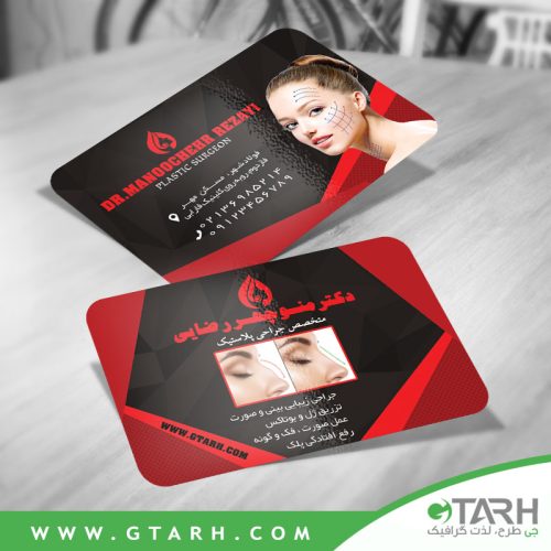 کارت ویزیت متخصص جراحی پلاستیک کارت ویزیت متخصص جراحی پلاستیک