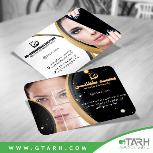 کارت ویزیت لایه باز پوست و زیبایی