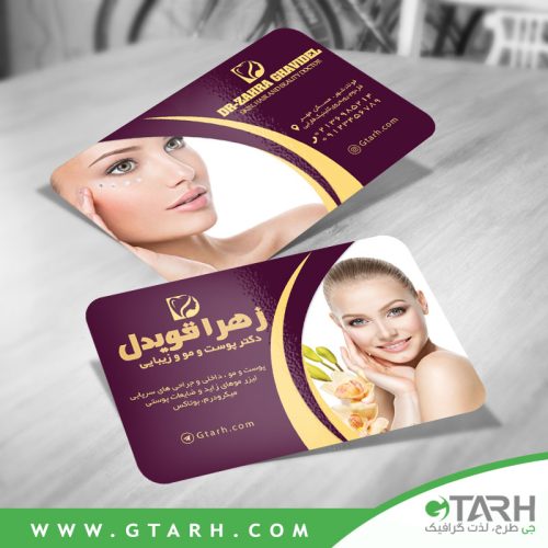 کارت ویزیت دکتر پوست لایه باز کارت ویزیت دکتر پوست لایه باز