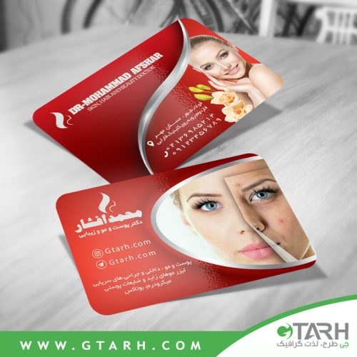 کارت ویزیت متخصص پوست کارت ویزیت متخصص پوست
