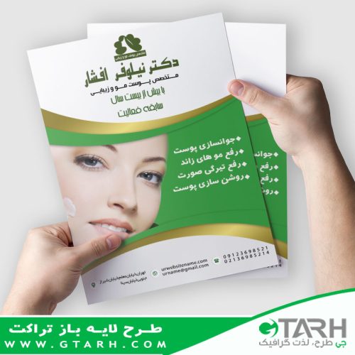 تراکت لایه باز متخصص پوست و مو تراکت لایه باز متخصص پوست و مو