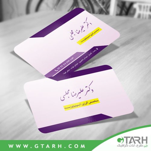 کارت ویزیت متخصص ایمونولوژیست