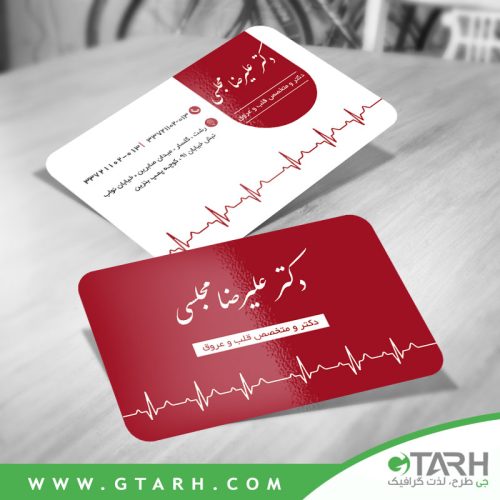 کارت ویزیت متخصص قلب و عروق کارت ویزیت متخصص قلب و عروق