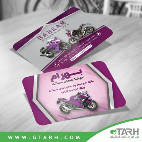 کارت ویزیت موتور فروشی کارت ویزیت موتور فروشی
