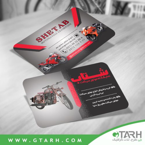 کارت ویزیت موتور سیکلت لایه باز کارت ویزیت موتور سیکلت لایه باز