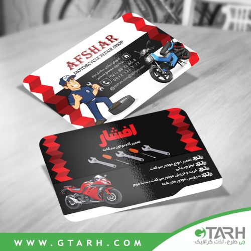 کارت ویزیت تعمیرگاه موتور سیکلت کارت ویزیت تعمیرگاه موتور سیکلت