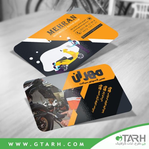 کارت ویزیت لایه باز تعمیرات موتور سیکلت
