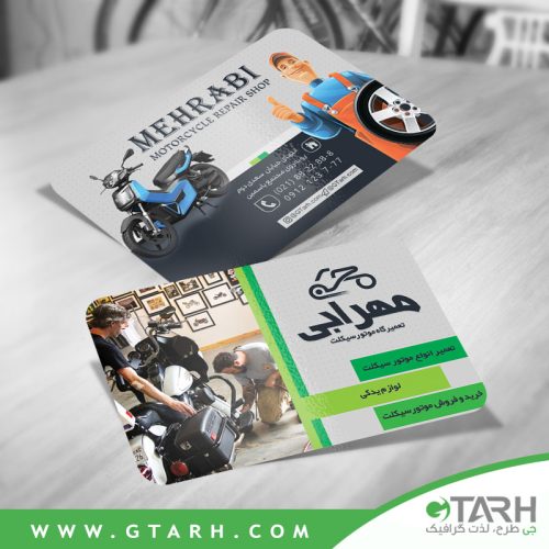 کارت ویزیت موتور سیکلت