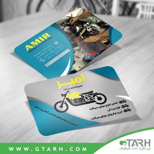 کارت ویزیت لایه باز تعمیرگاه موتور سیکلت