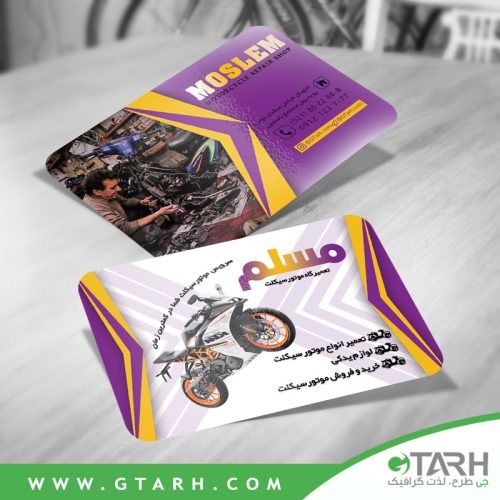 کارت ویزیت تعمیر موتور سیکلت