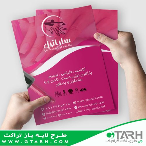 طرح لایه باز تراکت کاشت ناخن طرح لایه باز تراکت کاشت ناخن