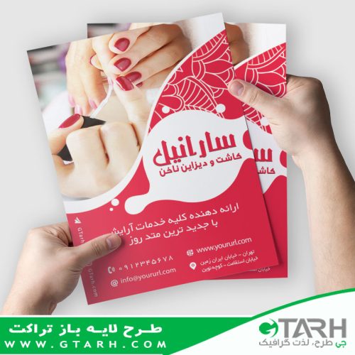 تراکت کاشت ناخن