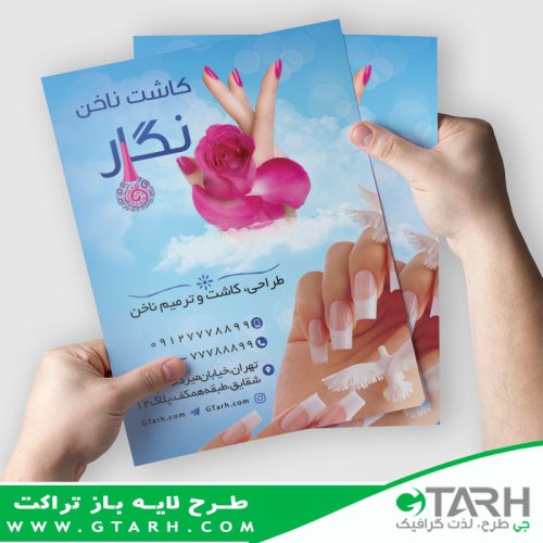 طرح تراکت کاشت ناخن