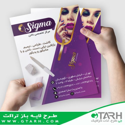 تراکت تبلیغ کاشت ناخن تراکت تبلیغ کاشت ناخن