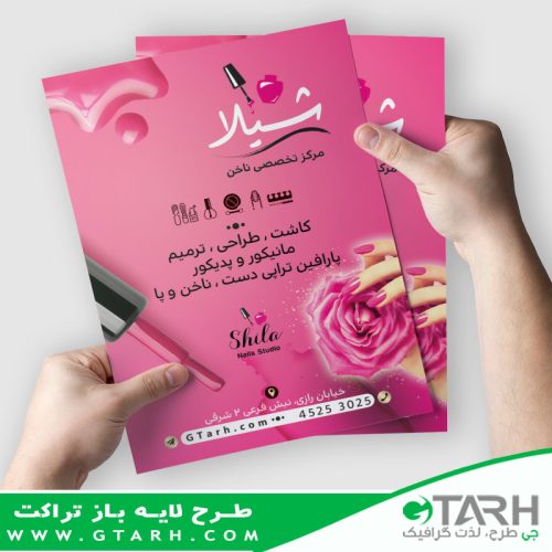 تراکت خدمات ناخن