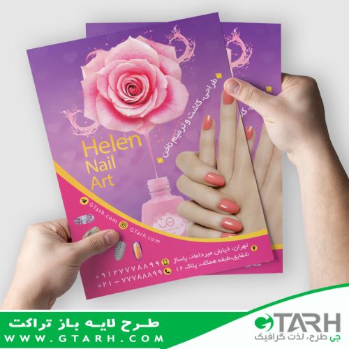 نمونه تراکت ناخن