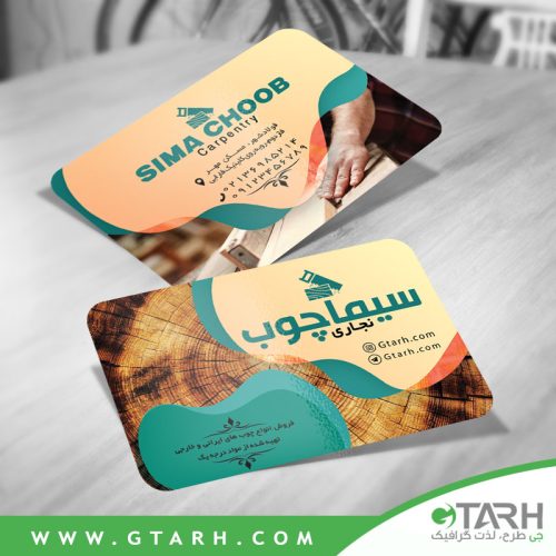 کارت ویزیت لایه باز نجاری کارت ویزیت لایه باز نجاری