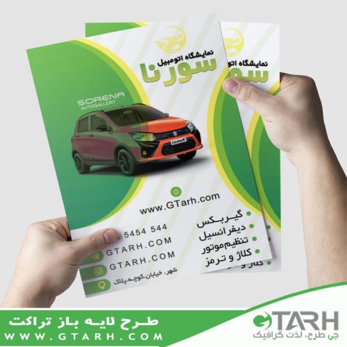 طرح تراکت نمایشگاه اتومبیل