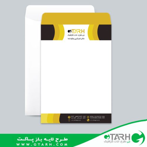 نمونه طرح پاکت نامه اداری