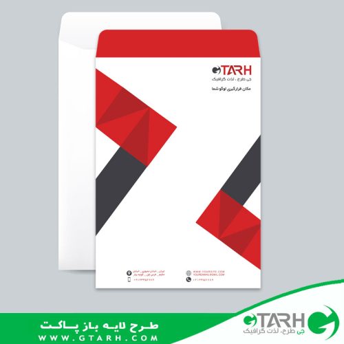 طراحی پاکت نامه لایه باز A4 طراحی پاکت نامه لایه باز A4