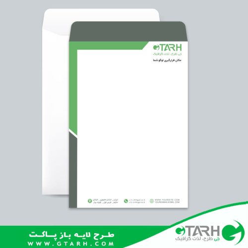 فایل لایه باز طراحی پاکت نامه