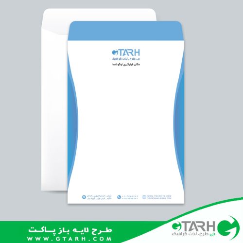فایل خام پاکت نامه اداری