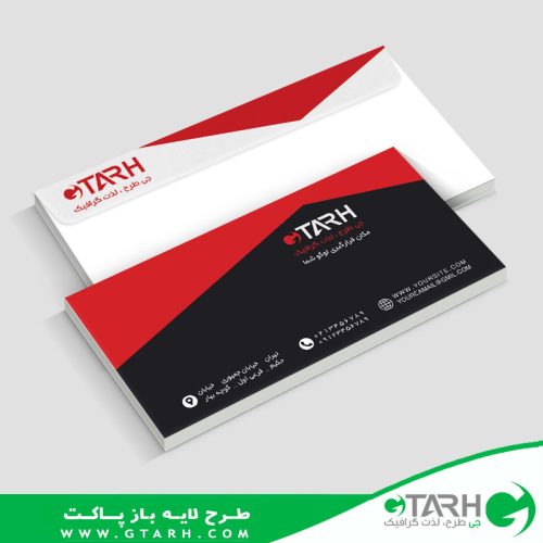 پاکت نامه لایه باز برای شرکت پاکت نامه لایه باز برای شرکت