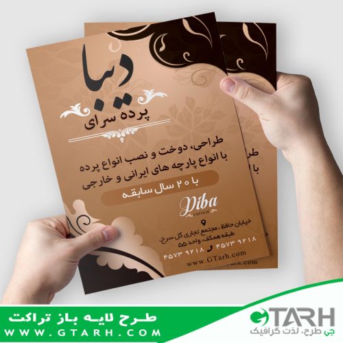 تراکت لایه باز فروشگاه پرده تراکت لایه باز فروشگاه پرده
