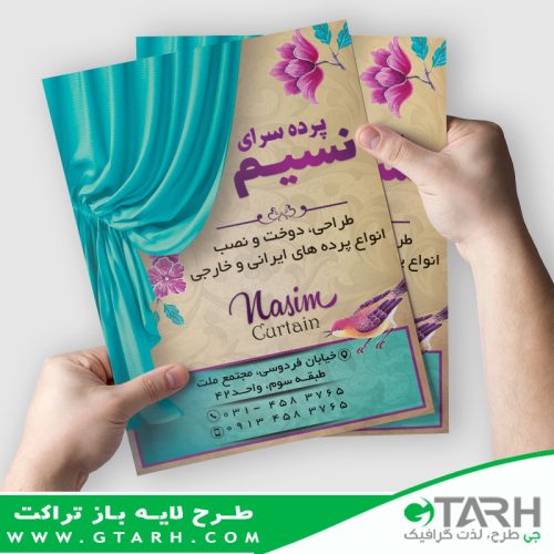 تراکت لایه باز مغازه پرده فروشی تراکت لایه باز مغازه پرده فروشی