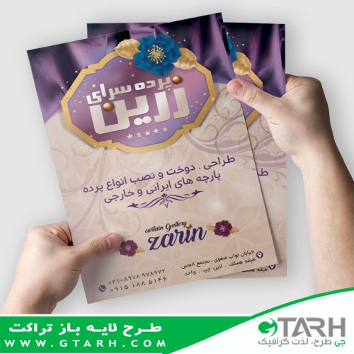 تراکت لایه باز برای پرده سرا