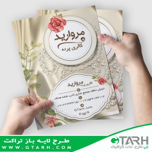 طرح تراکت لایه باز پرده فروشی طرح تراکت لایه باز پرده فروشی