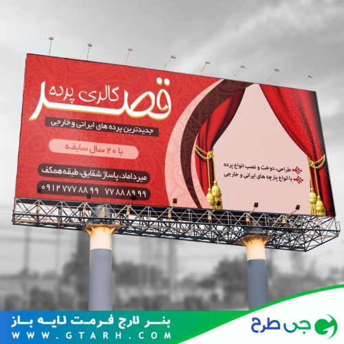 بنر لایه باز پرده فروشی