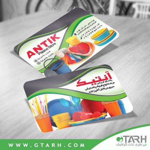 کارت ویزیت برای پلاسکو